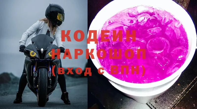 Кодеин Purple Drank  закладка  mega рабочий сайт  Геленджик 